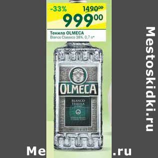 Акция - Текила Olmeca 38%