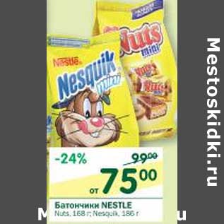 Акция - Батончики Nestle