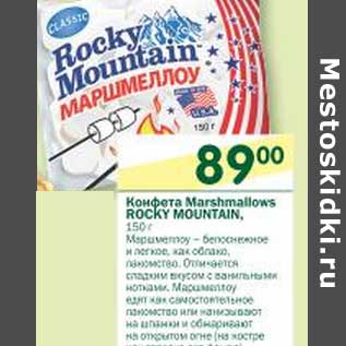 Акция - Конфета Marshmallows Rocky Mountain