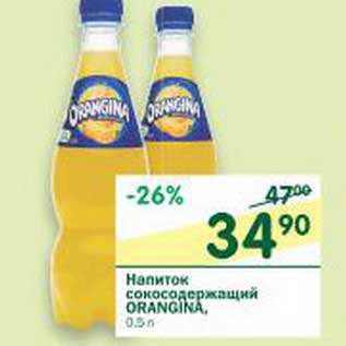 Акция - Напиток сокосодержащий Orangina