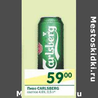 Акция - Пиво Carlsberg светлое 4,6%