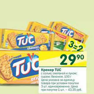 Акция - Крекер Tuc