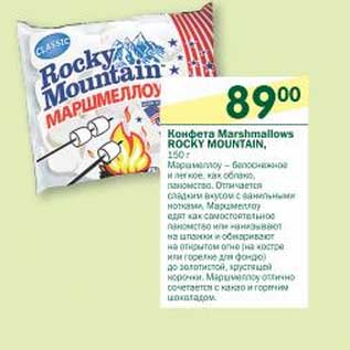 Акция - Конфеты Marshmallows Rocky Mountain