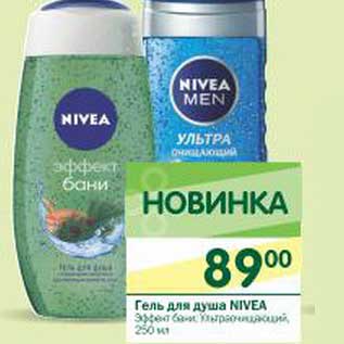 Акция - Гель для душа Nivea