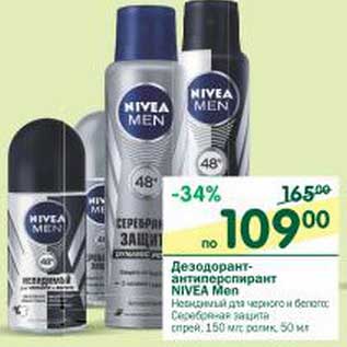 Акция - Дезодорант-антиперспирант Nivea Men