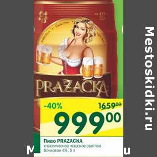 Акция - Пиво Prazacka классическое светлое 4%