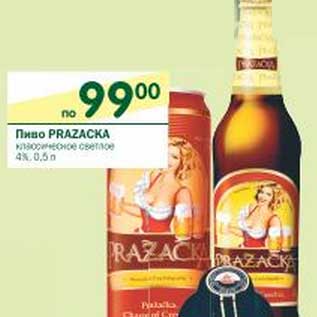 Акция - Пиво Prazacka классическое светлое 4%