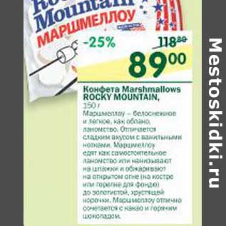 Акция - Конфета Marshmallows Rocky Mountain