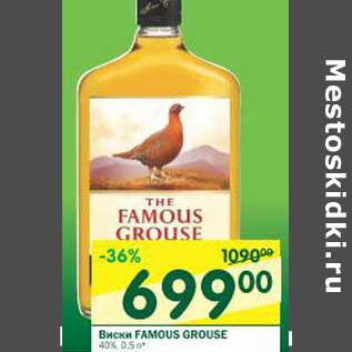 Акция - Виски Famous Grouse 40%