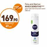 Магазин:Дикси,Скидка:Гель для бритья Nivea Sensitive 