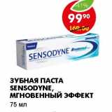 Магазин:Пятёрочка,Скидка:ЗУБНАЯ ПАСТА SENSODYNE, МГНОВЕННЫЙ ЭФФЕКТ