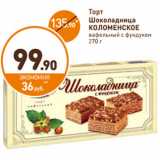 Магазин:Дикси,Скидка:Торт Шоколадница вафельный с фундуком 