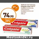 Магазин:Дикси,Скидка:Зубная паста/гель
Colgate total 12