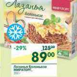 Магазин:Перекрёсток,Скидка:Лазанья Болоньезе Миратог