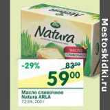 Магазин:Перекрёсток,Скидка:Масло сливочное Natura Arla 72,5%