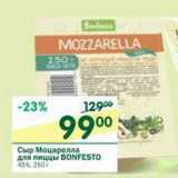 Магазин:Перекрёсток,Скидка:Сыр Моцарелла для пиццы Bonfesto 45%