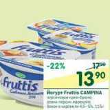 Магазин:Перекрёсток,Скидка:Йогурт Fruttis Campina 4,5-5%