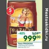 Магазин:Перекрёсток,Скидка:Пиво Prazacka классическое светлое 4%