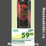 Магазин:Перекрёсток,Скидка:Напиток алкогольный Black Mamba с виски 7,2%