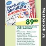 Магазин:Перекрёсток,Скидка:Конфета Marshmallows Rocky Mountain 