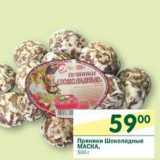 Магазин:Перекрёсток,Скидка:Пряники Шоколадные Маска