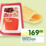 Магазин:Перекрёсток,Скидка:Сыр Песто Cheese Lovers красный 50%