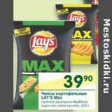 Магазин:Перекрёсток,Скидка:Чипсы картофельные Lays` Max