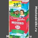 Магазин:Перекрёсток,Скидка:Молоко Домик в деревне стерилизованное 3,2%