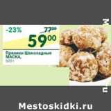Магазин:Перекрёсток,Скидка:Пряники Шоколадные Маска