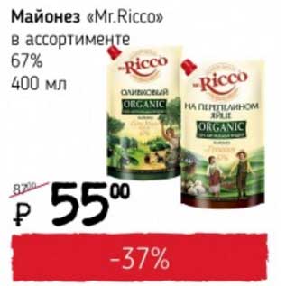 Акция - Майонез "Mr. Ricco" 67%