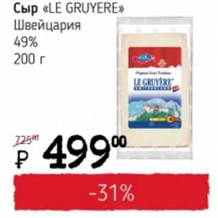 Акция - Сыр "Le Gruyere" Швейцария 49%