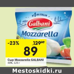 Акция - Сыр Mozzarella Galbani 48%