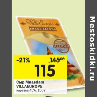 Акция - Сыр Maasdam VILLAEUROPE нарезка 45%
