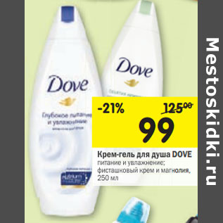 Акция - Крем-гель для душа DOVE