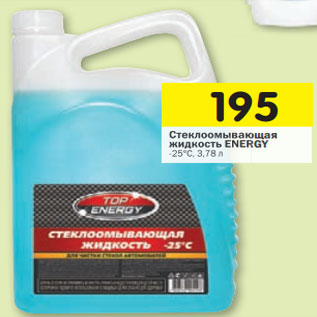 Акция - Стеклоомывающая жидкость ENERGY -25°C, 3,78 л