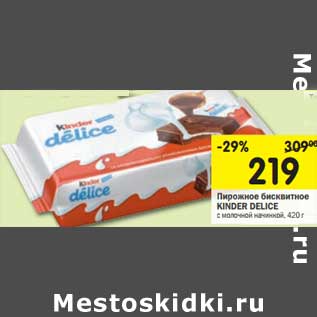 Акция - Пирожное бисквитное KINDER DELICE