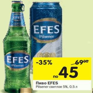 Акция - Пиво EFES Pilsener светлое 5%