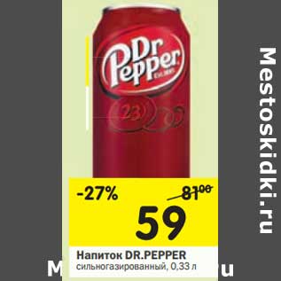 Акция - Напиток Dr. Pepper