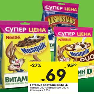 Акция - Готовые завтраки NESTLE