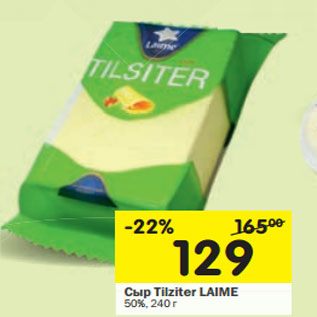 Акция - Сыр Tilziter LAIME 50%