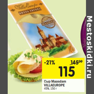 Акция - Сыр Maasdam VILLAEUROPE 45%,