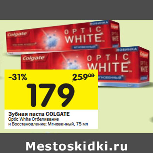 Акция - Зубная паста COLGATE