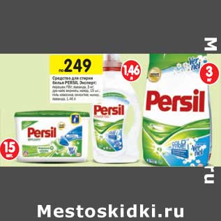 Акция - Средство для стирки белья PERSIL Эксперт: