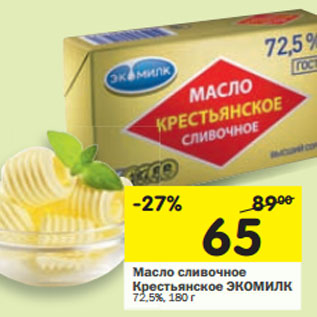 Акция - Масло сливочное Крестьянское ЭКОМИЛК 72,5%