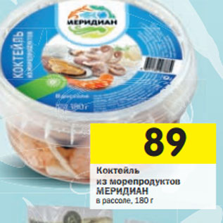 Акция - Коктейль из морепродуктов МЕРИДИАН