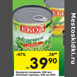 Акция - Кукуруза деликатесная 340мл; Зеленый горошек 425мл EKO,