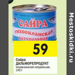 Акция - Сайра ДАЛЬМОРЕПРОДУКТ