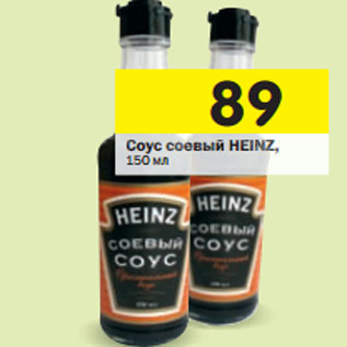 Акция - Соус соевый Heinz