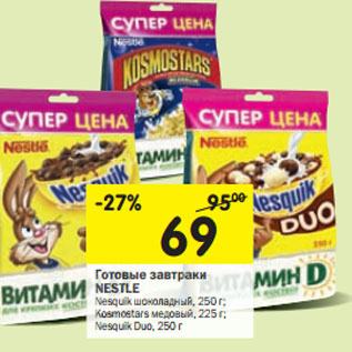 Акция - Готовые завтраки NESTLE