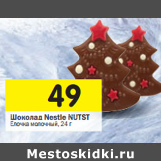 Акция - Шоколад Nestle NUTSТ Ёлочка молочный,